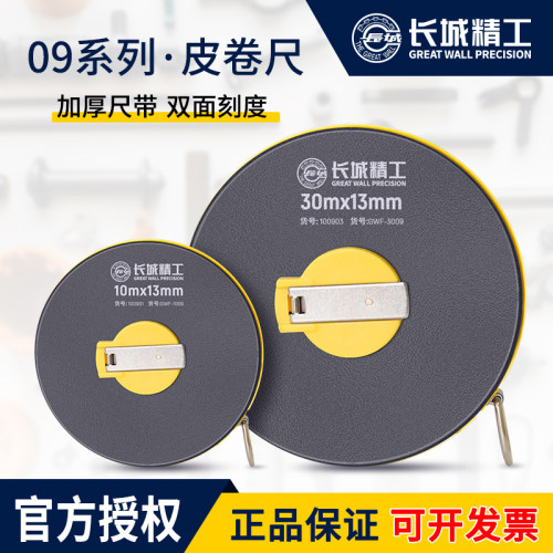 长城精工皮卷尺10米20米30米50米