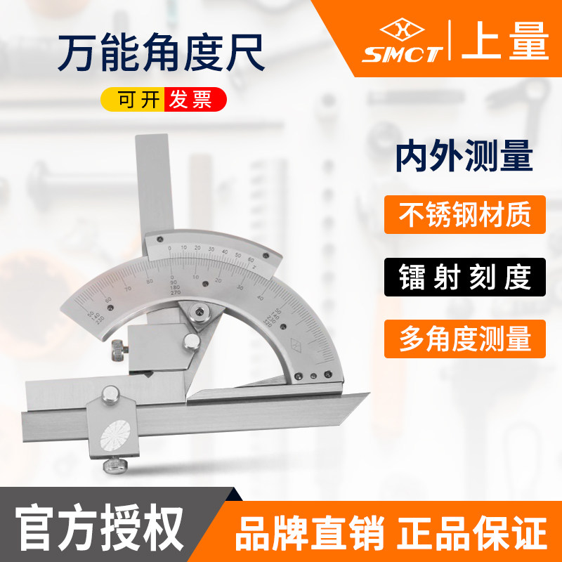 上量角度尺0-320度多功能工业量角器万向角尺360°测量仪工具正品