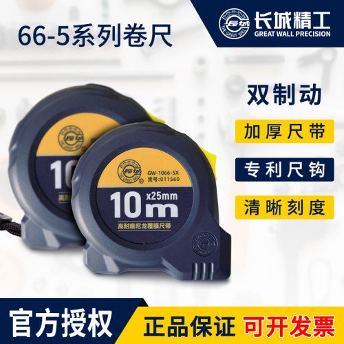 长城精工卷尺高精度加硬耐磨批发