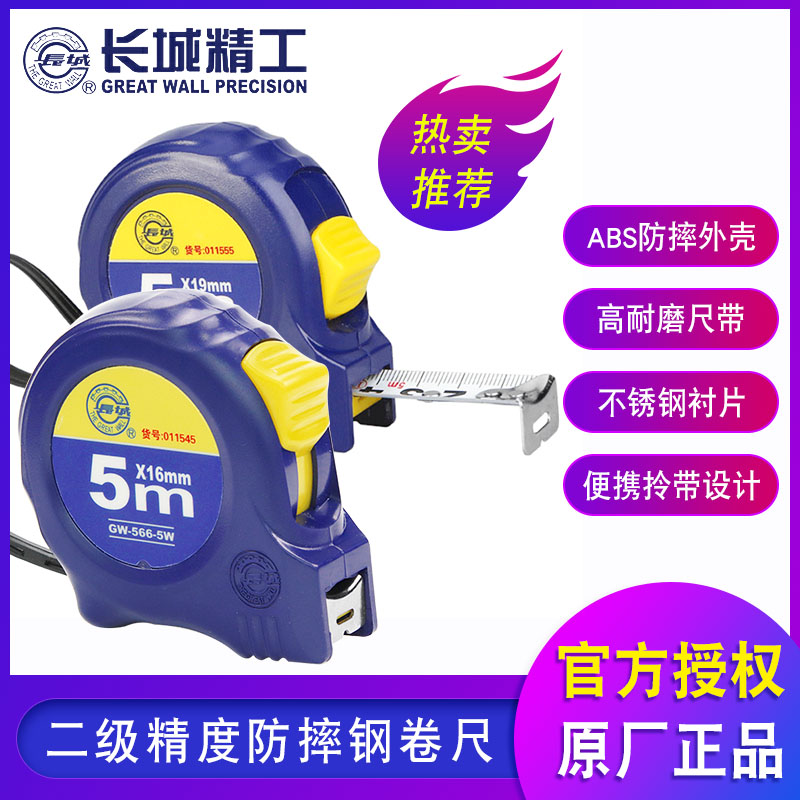 长城精工卷尺3米高精度高耐磨防摔不锈钢卷尺2米5米7.5米10米正品