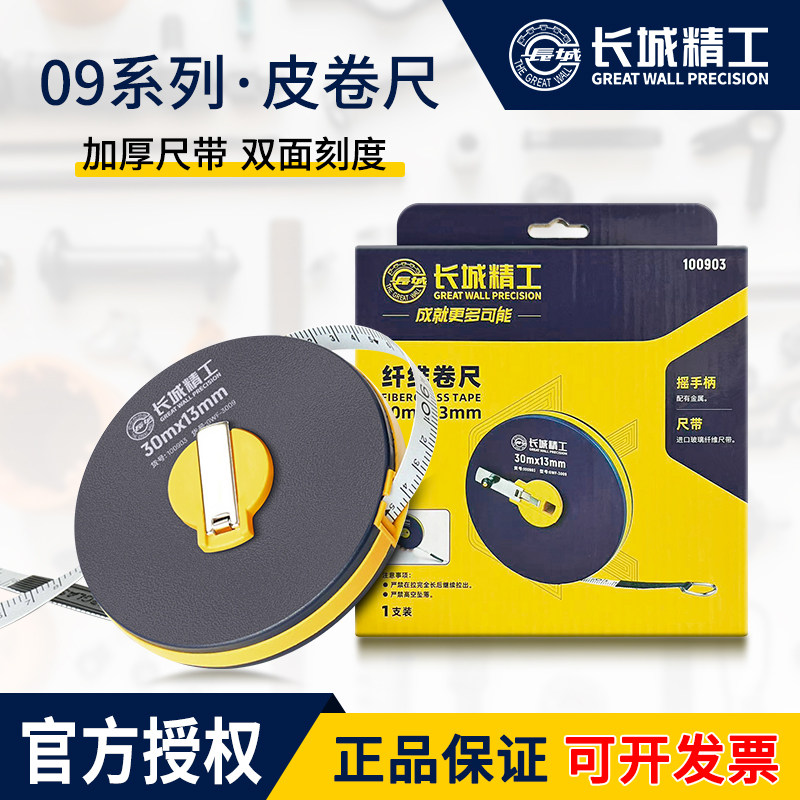 长城精工皮尺50米纤维皮卷尺10m15米20米30米100米建筑工程测量尺