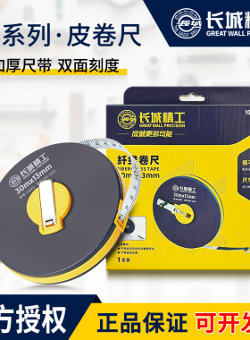 长城精工皮尺50米纤维皮卷尺10m15米20米30米100米建筑工程测量尺