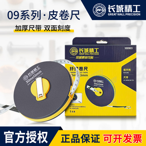 长城精工纤维皮卷尺建筑工程测量