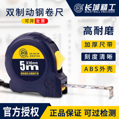 长城精工钢卷尺双制动高耐磨尺带