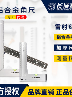 长城精工铝合金钢直角尺加厚多用
