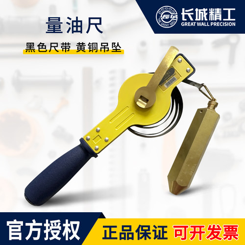 长城精工量油尺船用油罐石油测深