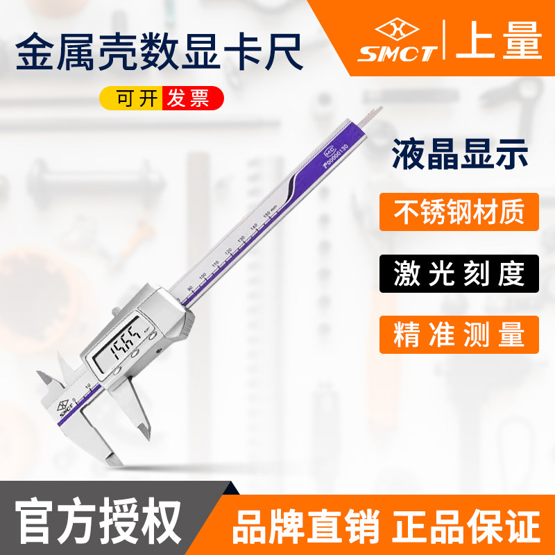上量电子数显游标卡尺0-150-200-300-500-600-1000mm高精度不锈钢