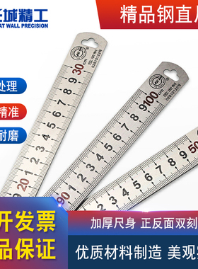 长城精工钢直尺不锈钢加厚钢板尺测量工具15/30/50cm1米1.5米2米