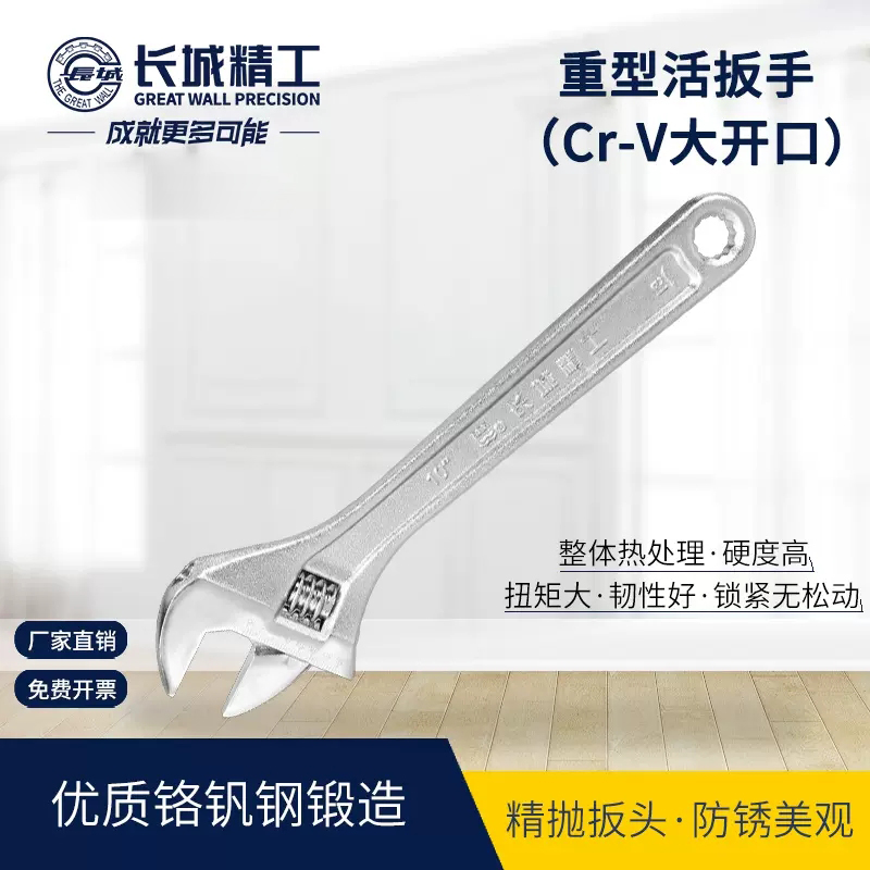 长城精工活动扳手工业级多功能