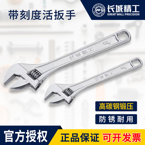长城精工活动扳手多功能活洛扳手
