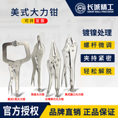 长城精工大力钳多功能圆口带刃c型大力钳直口平头固定钳子7寸10寸