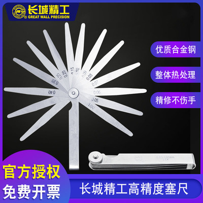 长城精工塞尺高精度不锈钢测微尺