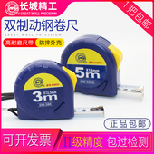 长城精工卷尺5米高精度高耐磨防水不锈钢卷尺2米3米7.5米10米正品