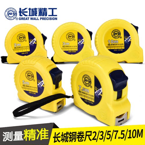 长城精工卷尺高精度不锈钢加厚