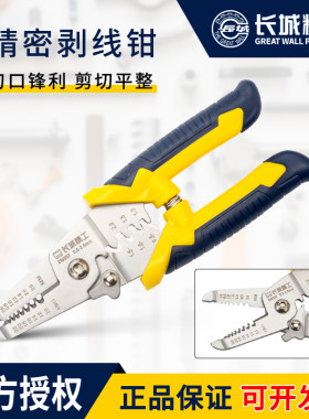 长城精工剥线钳工业级多功能电工