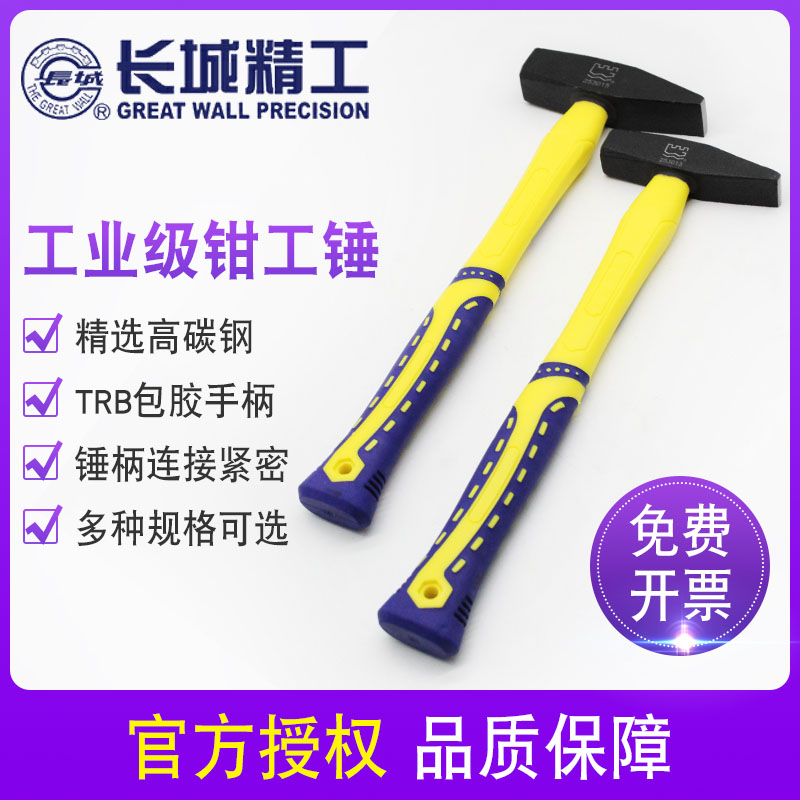 长城精工钳工锤鸭嘴锤钣金锤扁锤