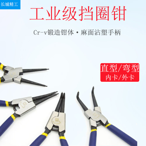 长城精工挡圈钳多功能卡簧钳钳子