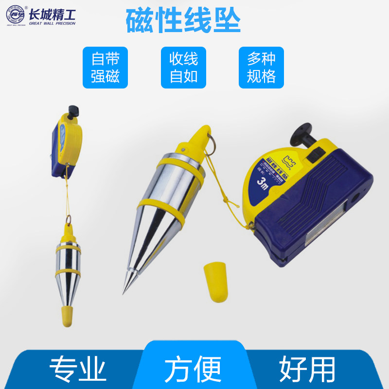 长城精工磁力线坠吊线锤高精度线坨吊线锤垂直线吊线锤3米6米8米