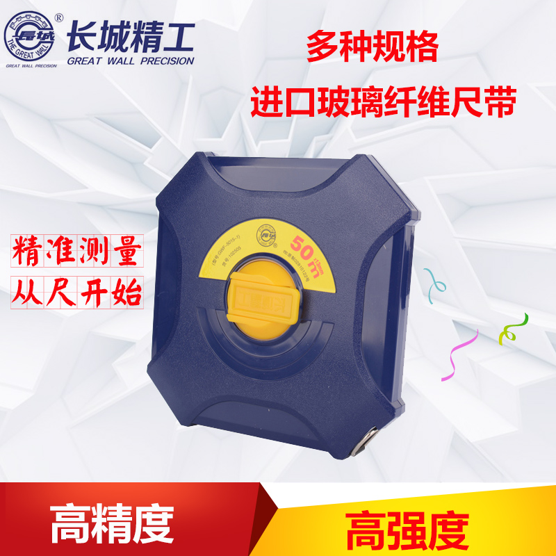 长城精工皮尺户外工程测量皮卷尺