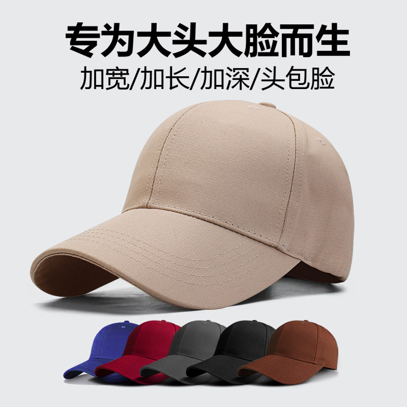 宽帽檐大头围帽子女男棒球帽大脸帽子