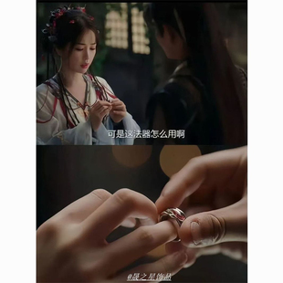 幻物永夜星河慕子期送凌妙妙同款法器戒指开口可调节指环周边指戒