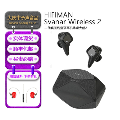 HIFIMAN天鹅二代真无线蓝牙降噪