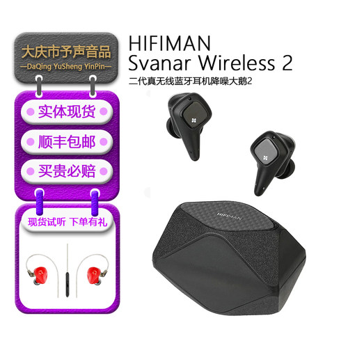 HIFIMAN天鹅二代真无线蓝牙降噪