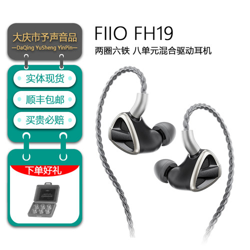 FIIO飞傲入耳式8单元音乐耳机