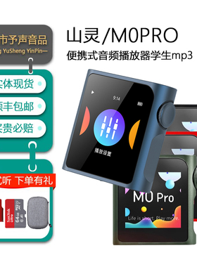 山灵M0PRO无损音乐mp3播放器hifi发烧学生蓝牙运动迷你便携随身听