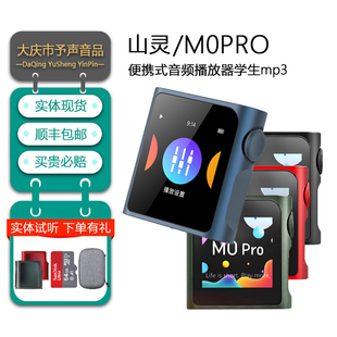 山灵M0PRO无损音乐mp3播放器hifi发烧学生蓝牙运动迷你便携随身听