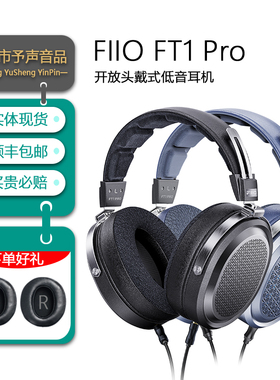 FiiO/飞傲 FT1 PRO开放式平板头戴耳机HiFi高保真有线大耳