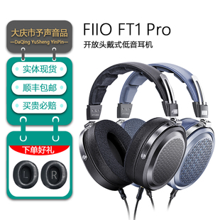 FiiO/飞傲 FT1 PRO开放式平板头戴耳机HiFi高保真有线大耳