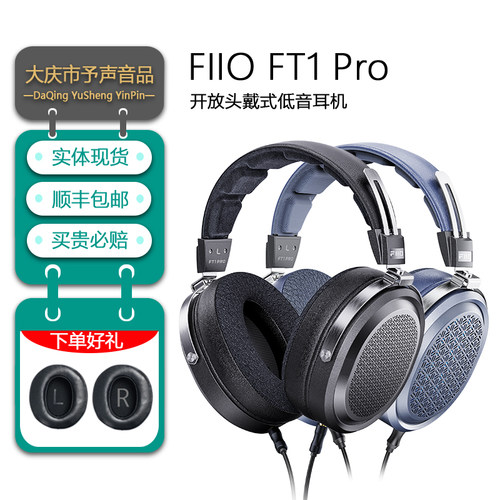 飞傲FT1PRO开放式平板头戴耳机