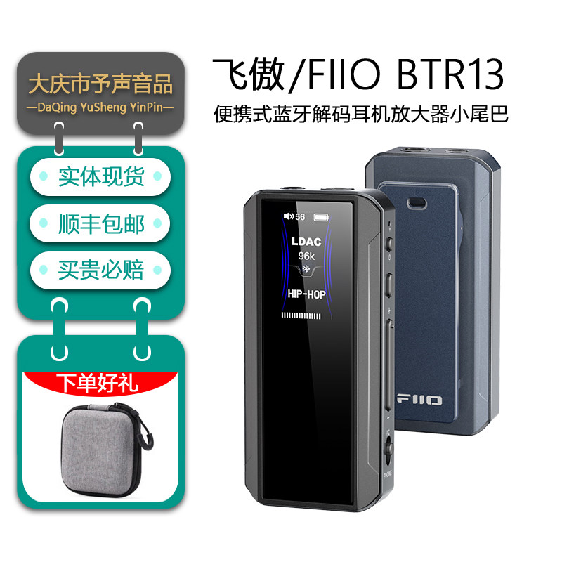 FiiO/飞傲 BTR13便携HiFi蓝牙接收器解码耳放手机小尾巴4.4平衡