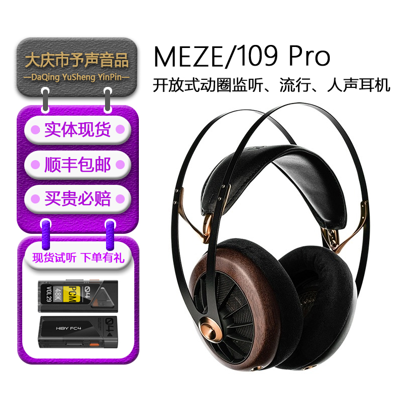 MEZE109PRO监听头戴开放耳机