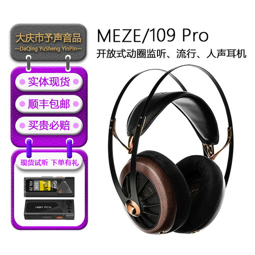 MEZE109PRO监听头戴开放耳机
