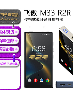 FiiO/飞傲 M33 R2R 便携蓝牙无损音乐播放器HiFi随身听MP3硬解DSD