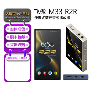 FiiO/飞傲 M33 R2R 便携蓝牙无损音乐播放器HiFi随身听MP3硬解DSD