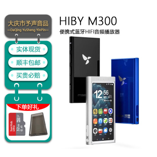 M300安卓无损音乐播放器HiFi随身听发烧级蓝牙学生MP3 HiBy星海贝