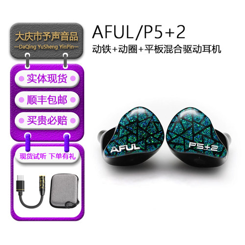 AFUL致音Performer5+2动铁耳机