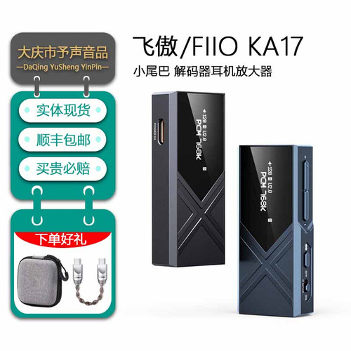 飞傲KA17便携小尾巴解码耳放