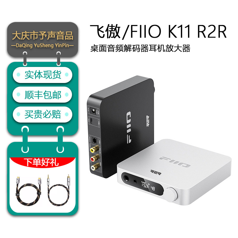 FiiO/飞傲 K11 R2R解码耳放平衡电脑笔记本桌面DSD台式hifi解码器