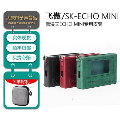 雪漫天ECHOMINI保护套皮套