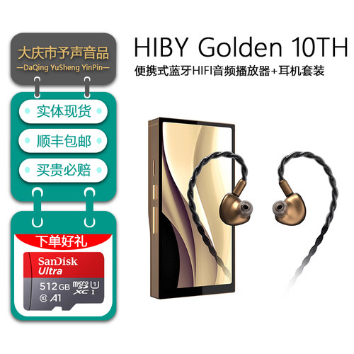 HiByGolden10th音乐播放器耳机