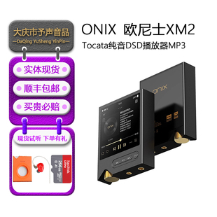 欧尼士ONIX XM2播放器Tocata纯音DSD便携国砖发烧hifi无损音乐MP3
