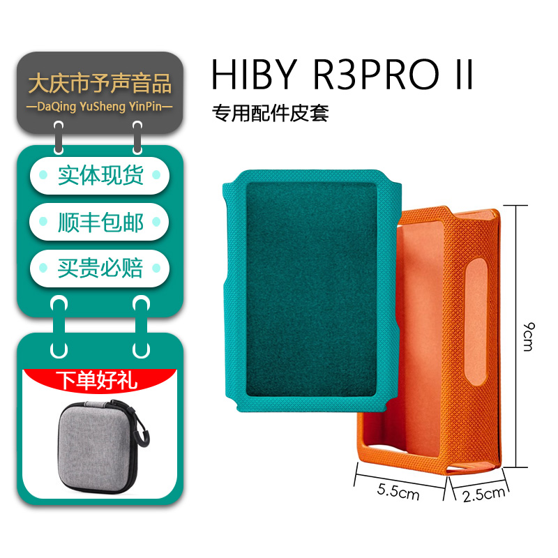 海贝R3ProII官方定制保护皮套