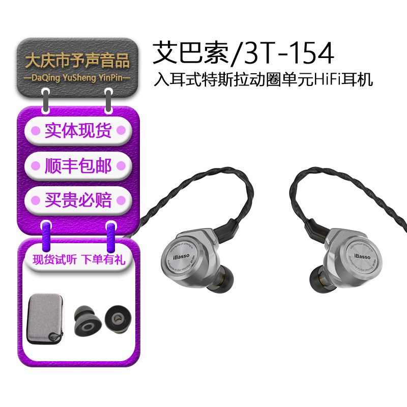 iBasso艾巴索3T-154耳机入耳式特斯拉动圈单元HiFi发烧有线耳塞