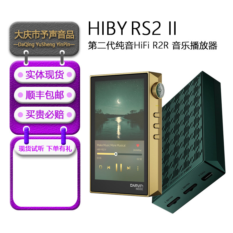 HiBy海贝RS2二代ii纯音HiFi播放器便携R2R无损高音质HiFi发烧MP3