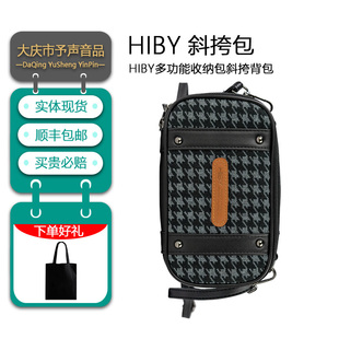 HIBY海贝千鸟格定制斜挎包播放器收纳包时尚百搭包包防水防污耐用