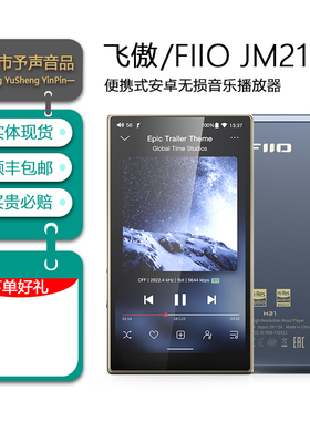 FiiO/飞傲 M21播放器安卓蓝牙HiFi无损音乐便携式随身听发烧级MP3